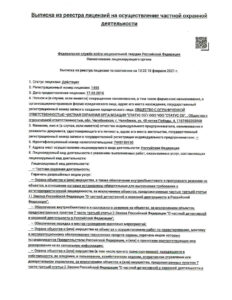 Группа компаний «Статус безопасности»