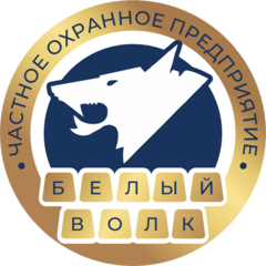 ЧОП «Белый волк» ЧОП «Белый волк»