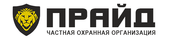 Холдинги охранных предприятий. Чоп Прайд. Прайд охрана в Туле. ООО ЧОО Прайд Тула. Частная охранная организация Прайд.