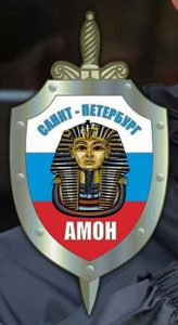 Охранная организация «Амон»