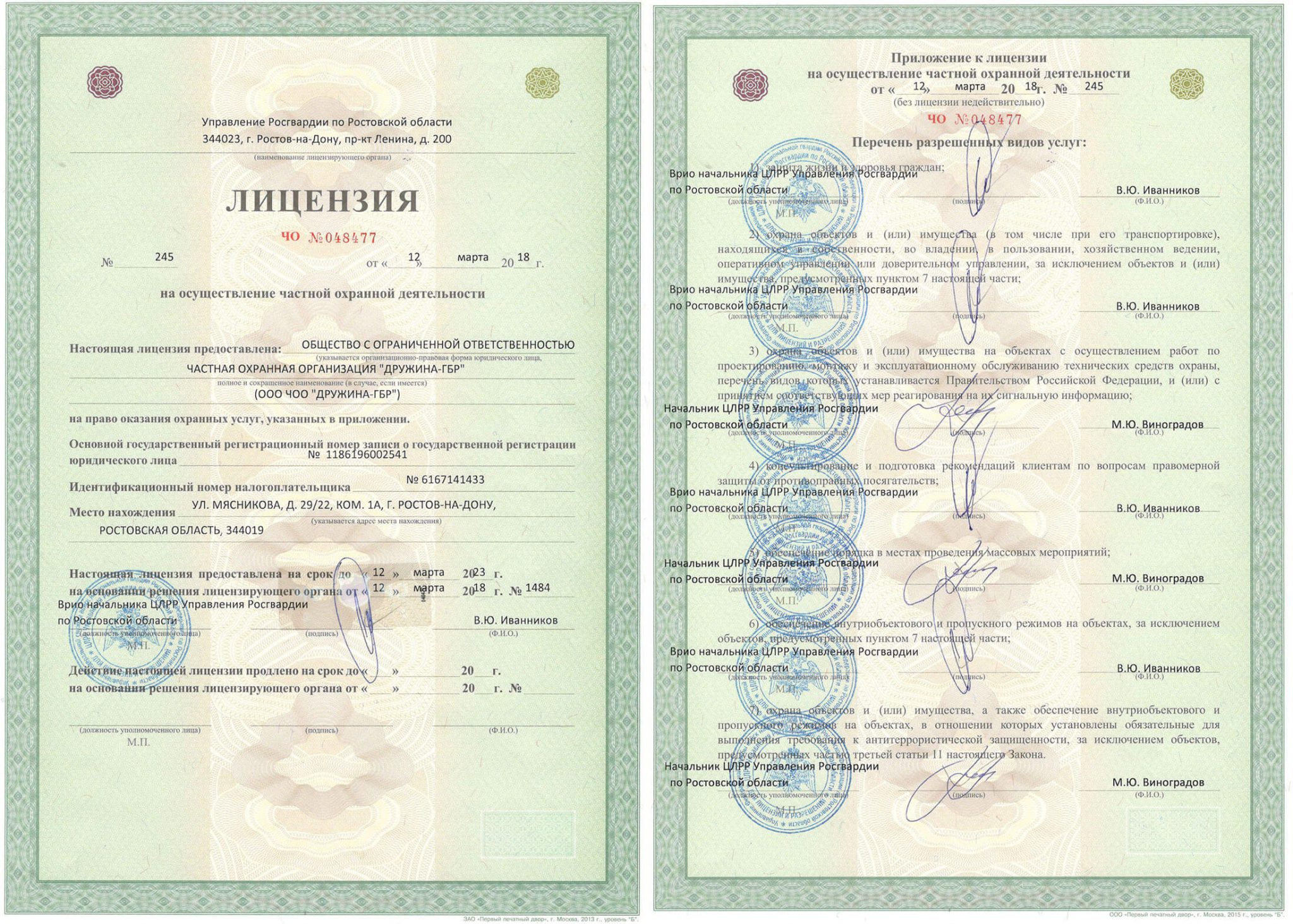 Ягуар чоп ростов на дону. Общество с ограниченной ответственностью охрана. Охранные организации в ростове на дону. Общество с ограниченной ответственностью охрана. Чоо презентация.