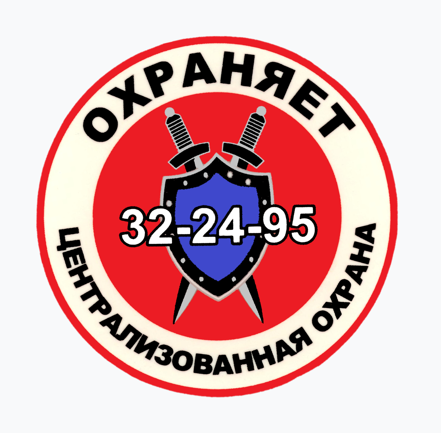 ЧОП «Централизованная охрана» в Белгороде: отзывы, адрес, телефон, сайт |  ПроЧОП