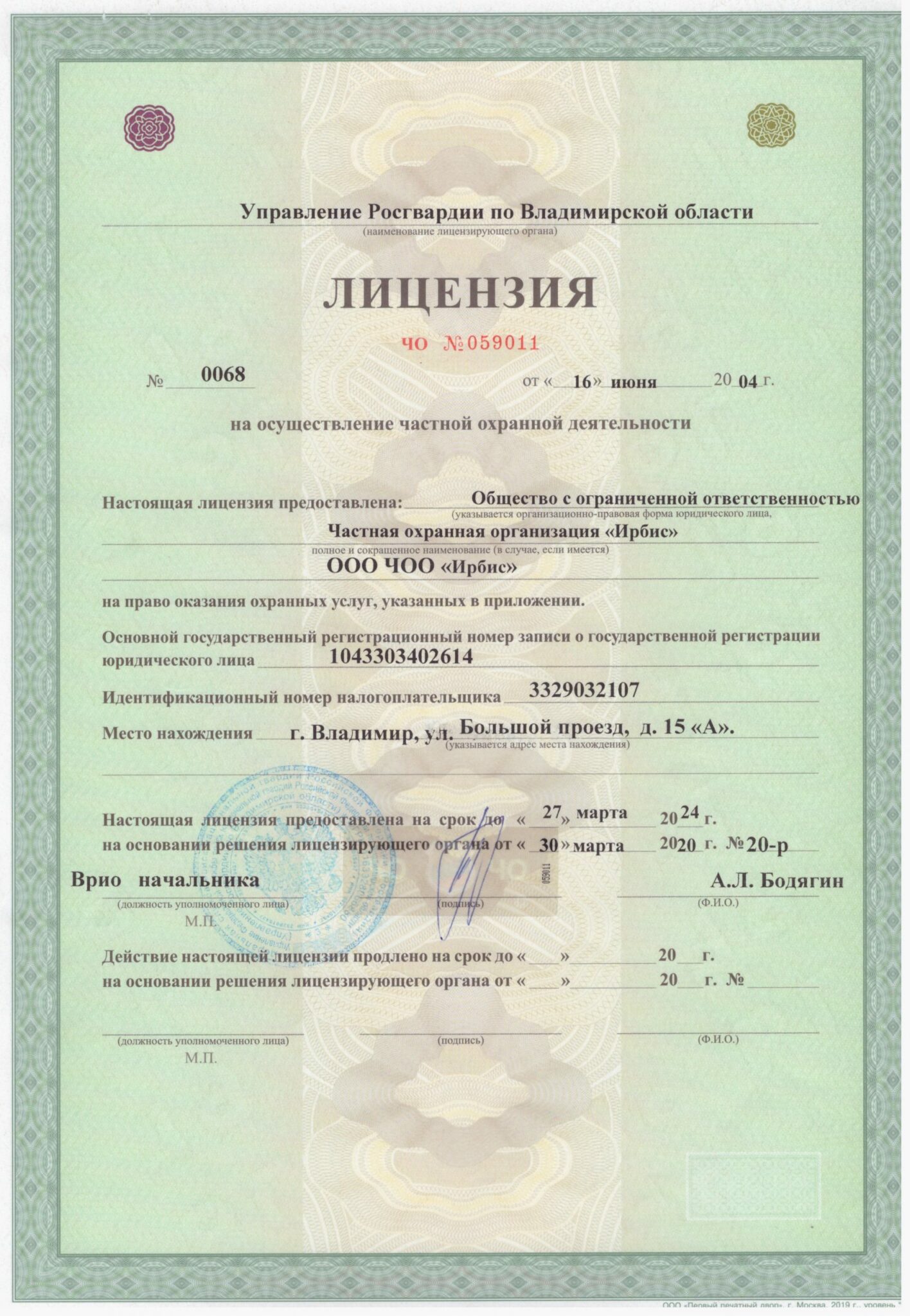 Есть лицензии корп. Лицензия на охранную деятельность. Лицензирование охранной деятельности. Лицензия охранного предприятия.