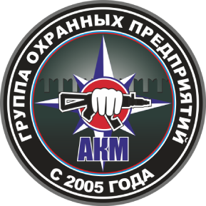 Группа охранных предприятий «АКМ»