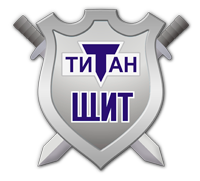 Группа охранных предприятий «Титан-Щит»