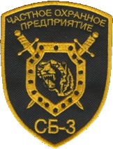 ЧОП «СБ-3»