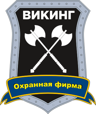 Ооо охранная. Эмблема Чоп Викинг. Частное охранное предприятие Викинг. Частное охранное предприятие Викинг эмблема. Викинг охранное предприятие Томск.