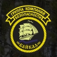 Группа компаний безопасности «Байкал»