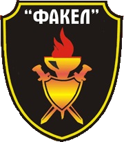 Центр охраны и безопасности «Факел»