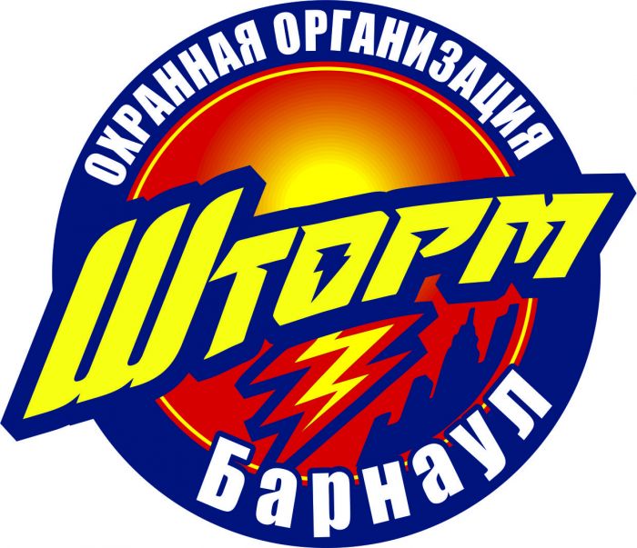 ЧОП «Шторм» в Барнауле: отзывы, адрес, телефон, сайт | ПроЧОП
