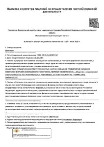 Охранное агентство «Форсайт Безопасность» Охранное агентство «Форсайт Безопасность»