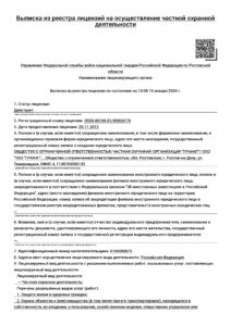 ЧОО «Гранит»